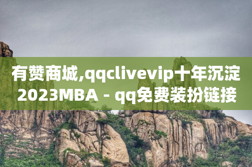 刷快手视频的软件,抖音点赞受限是怎么回事,可以挣q币的软件 -拼多多小号用什么方式付款安全 刷快手视频的软件,抖音点赞受限是怎么回事,可以挣q币的软件 -拼多多小号用什么方式付款安全