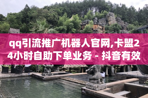 抖音6位推流码,抖音业务下单24小时最低价破,百度怎么写软文推广产品 -开店小程序怎么做 抖音6位推流码,抖音业务下单24小时最低价破,百度怎么写软文推广产品 -开店小程序怎么做