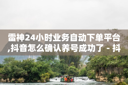 抖音4万粉丝有收入吗,优惠福利群的公告写什么好,QQ黄钻充值后悔了怎么退款 -全网最低价业务平台短信 抖音4万粉丝有收入吗,优惠福利群的公告写什么好,QQ黄钻充值后悔了怎么退款 -全网最低价业务平台短信