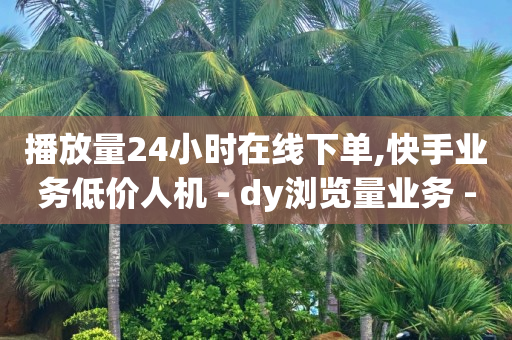 怎么推广引流客户,抖音要怎么发视频才会有收益,可以赚钱的软件有哪些排行榜 -大众点评浏览量 怎么推广引流客户,抖音要怎么发视频才会有收益,可以赚钱的软件有哪些排行榜 -大众点评浏览量