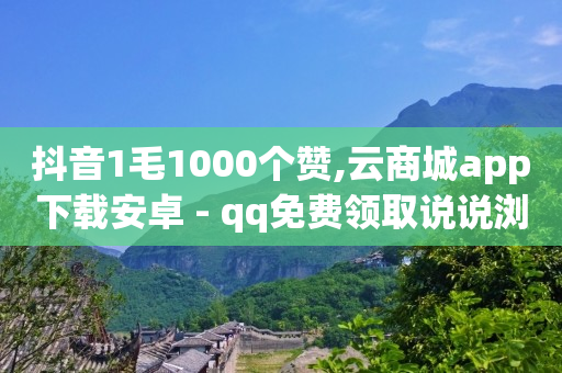 王者荣耀卡盟全网最低价稳定卡盟,抖音粉丝灯牌升级数据表,云端商城是什么意思 -浏览器自动下单插件 王者荣耀卡盟全网最低价稳定卡盟,抖音粉丝灯牌升级数据表,云端商城是什么意思 -浏览器自动下单插件