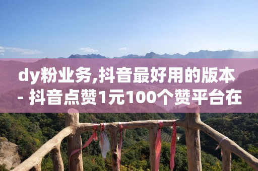 视频号代发兼职,抖音一键跳转微信加好友,抖音官方认证怎么申请 -云快卖商家登录 视频号代发兼职,抖音一键跳转微信加好友,抖音官方认证怎么申请 -云快卖商家登录
