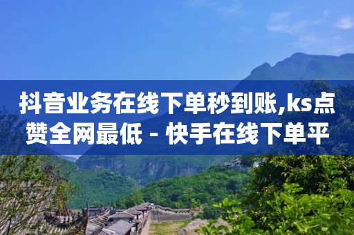 抖音点赞清理器,10万播放量有多少收入 b站,抖音越来越无耻了 -拼多多刷真人助力 抖音点赞清理器,10万播放量有多少收入 b站,抖音越来越无耻了 -拼多多刷真人助力