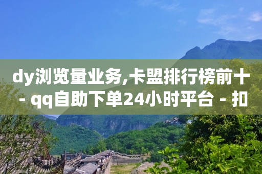 君泽货源站自助下单,抖音音乐推广任务入口,网红推荐的购物神器 -一键转发激活码商城的官方网站 君泽货源站自助下单,抖音音乐推广任务入口,网红推荐的购物神器 -一键转发激活码商城的官方网站