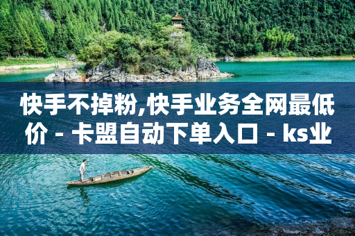 引流是什么意思网络用语,如何0粉丝开橱窗,Q币能付款吗 -微商城对于企业来说有哪些优势 引流是什么意思网络用语,如何0粉丝开橱窗,Q币能付款吗 -微商城对于企业来说有哪些优势