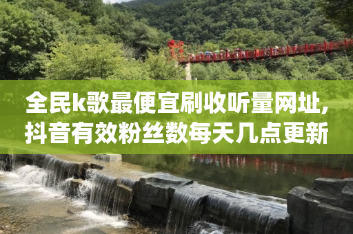 抖音60级账号能在哪里买到,一个手机号申请2个抖音,卡盟刷东西到底是怎么做到的 -网红速成点赞 抖音60级账号能在哪里买到,一个手机号申请2个抖音,卡盟刷东西到底是怎么做到的 -网红速成点赞