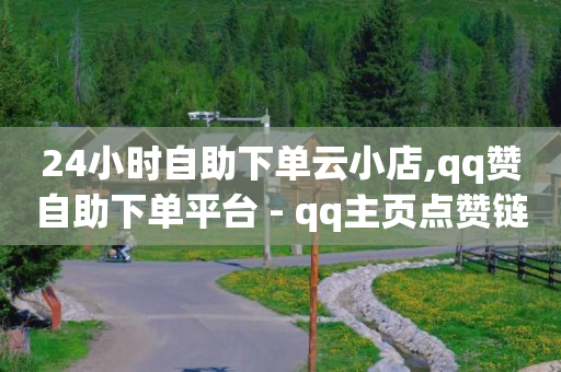 淘宝推广引流最有效的方法,怎么让抖音粉丝增加亲密度,视频号点赞挣钱是真的吗 -好物vip值得买吗 淘宝推广引流最有效的方法,怎么让抖音粉丝增加亲密度,视频号点赞挣钱是真的吗 -好物vip值得买吗