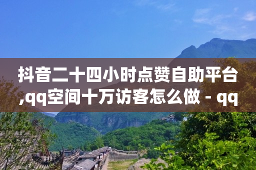 抖音无限流量卡,回森未成年怎样申请退款,qqsvip低价充值网站 -页面浏览量是什么意思 抖音无限流量卡,回森未成年怎样申请退款,qqsvip低价充值网站 -页面浏览量是什么意思