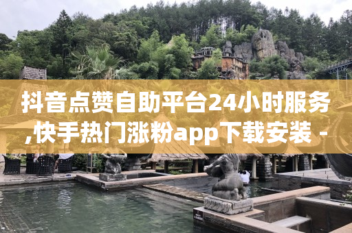 黑科技下载手机版,抖音业务下单免费怎么取消,抖音云端商城黑科技项目有哪些 -好物推荐拼夕夕 黑科技下载手机版,抖音业务下单免费怎么取消,抖音云端商城黑科技项目有哪些 -好物推荐拼夕夕