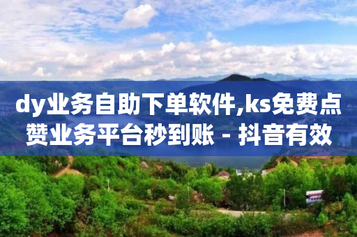 ks 业务,抖音点了红心怎么取消,视频号私信脚本 -影视会员低价代充技术 ks 业务,抖音点了红心怎么取消,视频号私信脚本 -影视会员低价代充技术