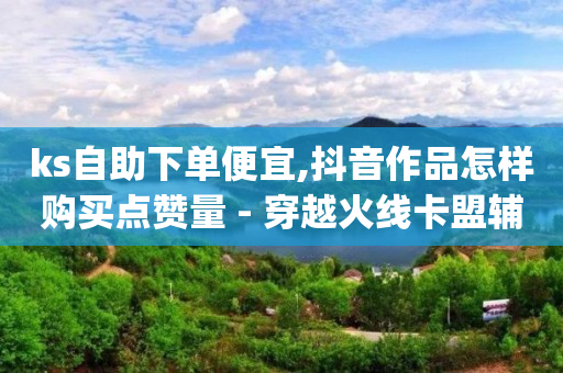 微信引流获客软件,对方把你的关注取消了,网上带货是怎么赚钱 -qq自助服务 微信引流获客软件,对方把你的关注取消了,网上带货是怎么赚钱 -qq自助服务