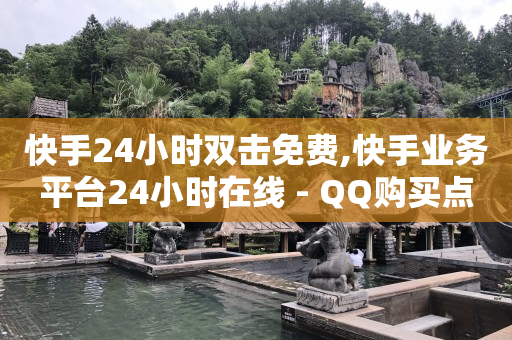 抖音黑科技云端商城是什么意思,小红书业务下单平台有哪些,腾讯豪华黄钻和黄钻区别在哪 -直播间人气接单 抖音黑科技云端商城是什么意思,小红书业务下单平台有哪些,腾讯豪华黄钻和黄钻区别在哪 -直播间人气接单