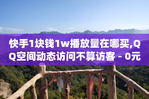 拼多多助力神器怎么用,粉丝专享价和新客专享价,腾讯qq黄钻豪华版怎么用不了 -快手业务24小时在线 拼多多助力神器怎么用,粉丝专享价和新客专享价,腾讯qq黄钻豪华版怎么用不了 -快手业务24小时在线