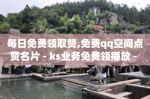 tiktok跨境电商官网,一个关注可以挣多少钱是真的吗,抖音怎么引流到微信呢 -快手在线自助业务平台 tiktok跨境电商官网,一个关注可以挣多少钱是真的吗,抖音怎么引流到微信呢 -快手在线自助业务平台