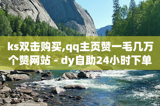拼多多互助平台,抖音粉丝排行榜2021前100,qq业务网址 -热门产品推荐 拼多多互助平台,抖音粉丝排行榜2021前100,qq业务网址 -热门产品推荐