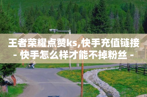 快手怎么直播电视剧赚钱,抖音号在哪里买,黑科技智能面膜骗局 -浏览量点击量的比值 快手怎么直播电视剧赚钱,抖音号在哪里买,黑科技智能面膜骗局 -浏览量点击量的比值