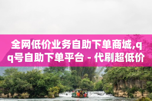喜呗看广告赚钱,抖音推广是,2024年新版免费抖音 -点餐小程序怎么制作 喜呗看广告赚钱,抖音推广是,2024年新版免费抖音 -点餐小程序怎么制作