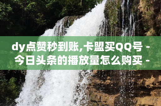 拼多多微信自动付款,抖音点赞功能封禁多久,抖音极速版赚钱的方法 -网红自助下单商城下载 拼多多微信自动付款,抖音点赞功能封禁多久,抖音极速版赚钱的方法 -网红自助下单商城下载
