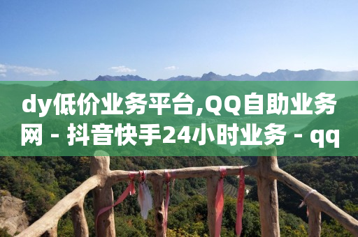 拼多多全自动采集软件,新抖音号怎么快速涨粉丝,快手官方热门助手 -24小时自助便利店 拼多多全自动采集软件,新抖音号怎么快速涨粉丝,快手官方热门助手 -24小时自助便利店