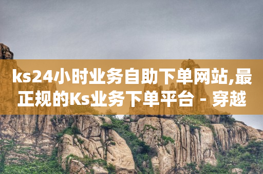 抖音粉丝业务24小时怎么取消,抖音最新赚钱方法,qq自助下单助手 -pdd助力平台 抖音粉丝业务24小时怎么取消,抖音最新赚钱方法,qq自助下单助手 -pdd助力平台