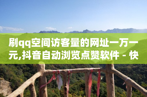 快手下单可靠吗,抖音号转让平台交易网站,抖音号转让价格 -微商城app下载 快手下单可靠吗,抖音号转让平台交易网站,抖音号转让价格 -微商城app下载