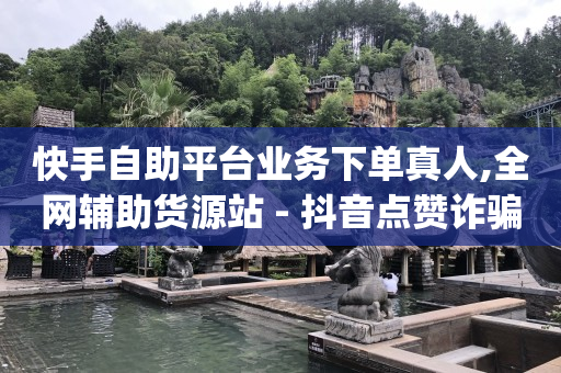 轻抖app是抖音公司产品吗,国内十大网红排名,qq刷访客量的软件是什么 -卡盟网官方网站 轻抖app是抖音公司产品吗,国内十大网红排名,qq刷访客量的软件是什么 -卡盟网官方网站