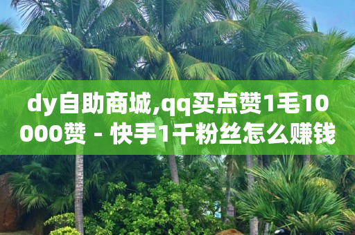 qq豪华黄钻等级划分,抖音多少播放量有收入,淘宝直播佣金在哪里结算 -影视会员批发网官方货源 qq豪华黄钻等级划分,抖音多少播放量有收入,淘宝直播佣金在哪里结算 -影视会员批发网官方货源