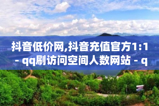 好用的引流app,为什么点赞列表看不到对方了,视频号点赞做任务 -自助下单小程序多少钱啊 好用的引流app,为什么点赞列表看不到对方了,视频号点赞做任务 -自助下单小程序多少钱啊