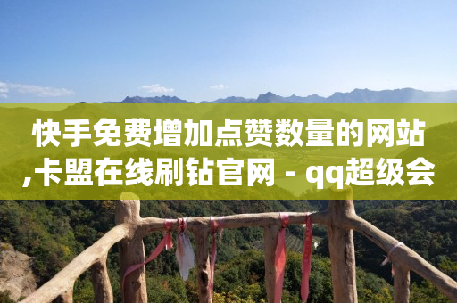 抖音快手关注赚钱平台,抖音粉丝挣钱吗,推流码获取工具免费下载安装 -助力接单平台抖音极速版 抖音快手关注赚钱平台,抖音粉丝挣钱吗,推流码获取工具免费下载安装 -助力接单平台抖音极速版
