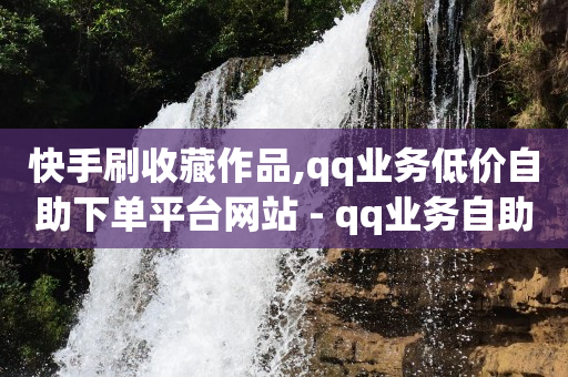 抖音粉丝给钱吗,现快手粉丝排行榜,哪里可以接广告 -24小时在线下单商城app 抖音粉丝给钱吗,现快手粉丝排行榜,哪里可以接广告 -24小时在线下单商城app