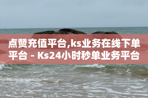卡盟全网最低价稳定卡盟辅助,抖音号在哪个平台出售,q币如何充值qq音乐 -电商软件 卡盟全网最低价稳定卡盟辅助,抖音号在哪个平台出售,q币如何充值qq音乐 -电商软件