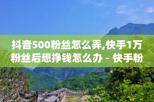 抖音黑科技云端商城是什么软件,小红书自助平台业务,b站没登录点赞别人看得到吗 -扫码点餐客人走了怎么联系 抖音黑科技云端商城是什么软件,小红书自助平台业务,b站没登录点赞别人看得到吗 -扫码点餐客人走了怎么联系