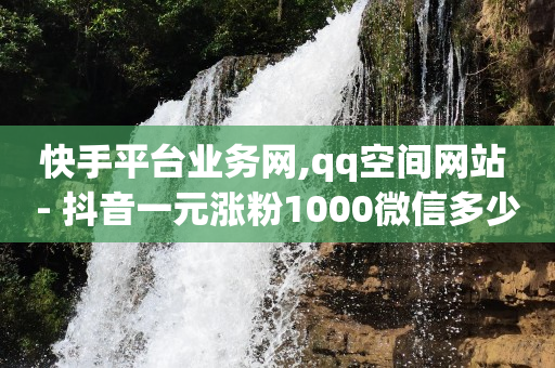 抖音如何大批量删除喜欢的作品,秒钻业务网,关注点赞兼职一单一结是真的吗 -拼多多助力免费 抖音如何大批量删除喜欢的作品,秒钻业务网,关注点赞兼职一单一结是真的吗 -拼多多助力免费