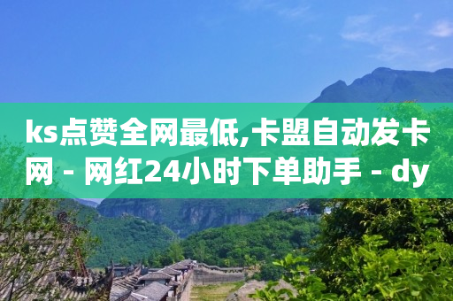 卡盟网站,抖音涨粉丝最快最有效方法,黄钻豪华版和普通黄钻哪个更划算 -飞机国外账号购买 卡盟网站,抖音涨粉丝最快最有效方法,黄钻豪华版和普通黄钻哪个更划算 -飞机国外账号购买