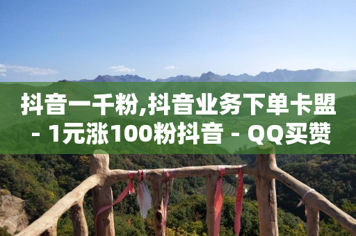 抖音业务下单24小时秒到账,点赞有限制吗,抖音推广游戏佣金多少 -knife拼多多 抖音业务下单24小时秒到账,点赞有限制吗,抖音推广游戏佣金多少 -knife拼多多
