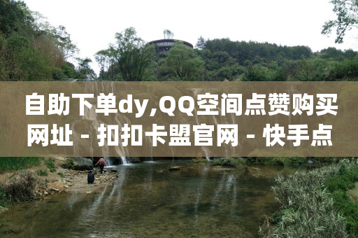qq黄钻充值入口,抖音粉丝如何快速增长,陌陌引流推广软件有哪些 -浏览量和点击率的区别 qq黄钻充值入口,抖音粉丝如何快速增长,陌陌引流推广软件有哪些 -浏览量和点击率的区别