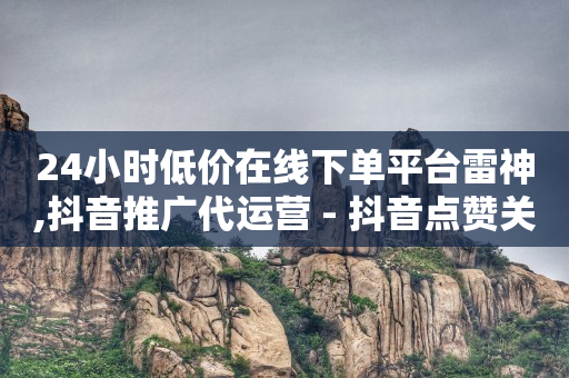 抖音号在哪买好,账号回收,刷永久qq超级会员网址 -多多批发app下载官网 抖音号在哪买好,账号回收,刷永久qq超级会员网址 -多多批发app下载官网