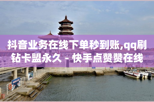 拼多多助力正规吗,抖音话题怎么不自动出来,刷qq会员网永久卡盟 -货源网站 拼多多助力正规吗,抖音话题怎么不自动出来,刷qq会员网永久卡盟 -货源网站