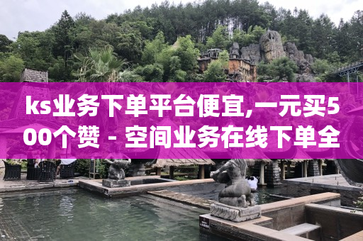 有6万粉丝月收入多少钱,抖音自助在线下单平台,现在QQ还有刷钻bug嘛 -好物商城充值骗局 有6万粉丝月收入多少钱,抖音自助在线下单平台,现在QQ还有刷钻bug嘛 -好物商城充值骗局