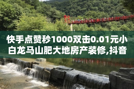 辅助低价发卡网,抖音粉丝5千能赚钱吗,qqsvip低价充值网站 -拼多多自动拍单软件 辅助低价发卡网,抖音粉丝5千能赚钱吗,qqsvip低价充值网站 -拼多多自动拍单软件