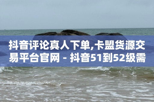 b站账号已注销头像,粉丝专属优惠图片,全网业务自助下单商城有哪些 -可可派视频社交软件收费嘛 b站账号已注销头像,粉丝专属优惠图片,全网业务自助下单商城有哪些 -可可派视频社交软件收费嘛