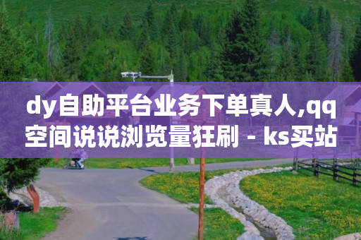 互赞自助平台有免费福利,怎样查老公抖音暧昧的人,百度推广软文什么意思 -全网最低价业务平台网易云 互赞自助平台有免费福利,怎样查老公抖音暧昧的人,百度推广软文什么意思 -全网最低价业务平台网易云