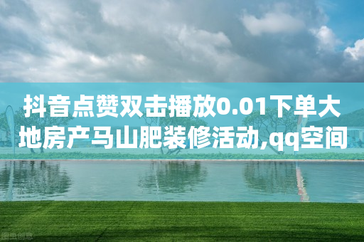 拼多多助力业务网,关注任务赚佣金,q币能干什么用 -小程序自助下单助手商家怎么弄 拼多多助力业务网,关注任务赚佣金,q币能干什么用 -小程序自助下单助手商家怎么弄
