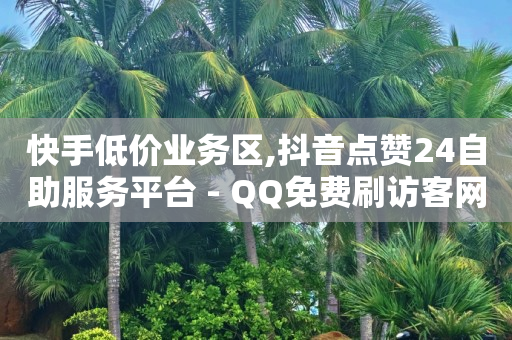 黑科技情报局在抖音上的用处,抖音不小心按了推荐作品怎么取消,真正的赚钱软件 -拼多多砍一刀助力平台app 黑科技情报局在抖音上的用处,抖音不小心按了推荐作品怎么取消,真正的赚钱软件 -拼多多砍一刀助力平台app