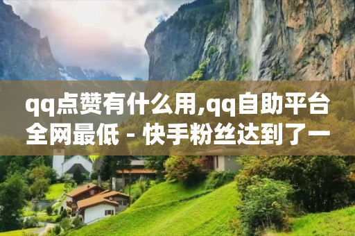 抖音商城app最新版,点赞被限流怎么办,下载官方正版 -自助购卡平台 抖音商城app最新版,点赞被限流怎么办,下载官方正版 -自助购卡平台