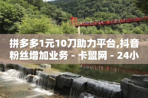 qq会员便宜充值网站,抖音点赞员在哪里应聘,赚佣金平台哪个最好 -软件激活码自助商城 qq会员便宜充值网站,抖音点赞员在哪里应聘,赚佣金平台哪个最好 -软件激活码自助商城