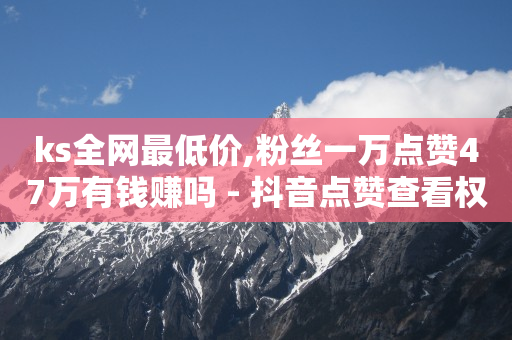 自助下单小程序,抖音设置里的作品点赞信息,开网店卖q币需要什么授权 -qq业务自助下 自助下单小程序,抖音设置里的作品点赞信息,开网店卖q币需要什么授权 -qq业务自助下