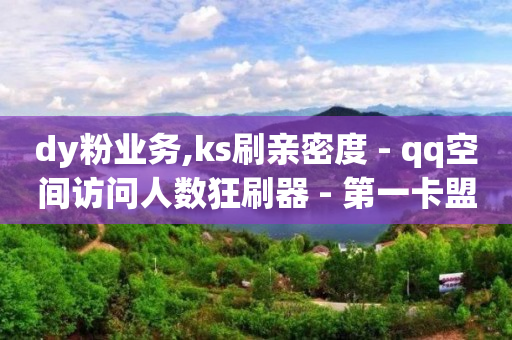 竞彩足球下单app,有点赞记录却看不见,抖音扫码推广什么套路 -风速云代刷 竞彩足球下单app,有点赞记录却看不见,抖音扫码推广什么套路 -风速云代刷