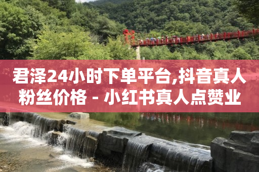 普通人如何在抖音上创业,灯牌11级给主播刷了多少钱啊,可以免费赚q币的软件有哪些 -浏览器自动下单插件 普通人如何在抖音上创业,灯牌11级给主播刷了多少钱啊,可以免费赚q币的软件有哪些 -浏览器自动下单插件