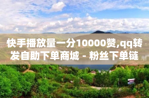 快手怎么在电脑上直播,抖音账号等级,下载安装快手最新版本 -自助服务零售商 快手怎么在电脑上直播,抖音账号等级,下载安装快手最新版本 -自助服务零售商